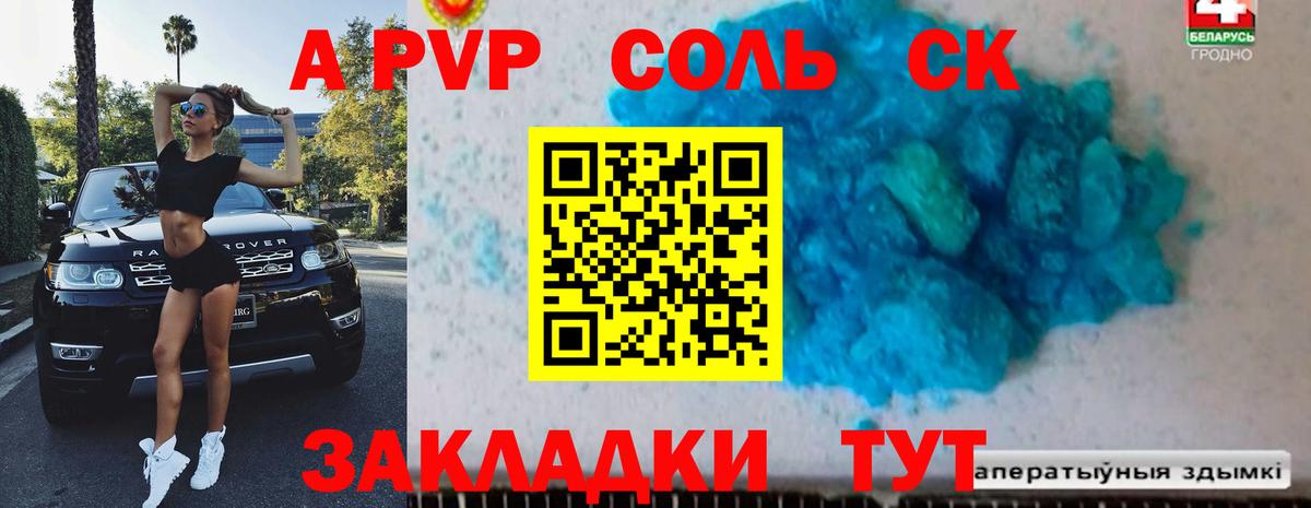 A-PVP мука Ейск