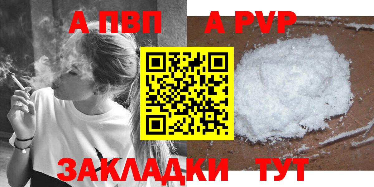 A-PVP Соль  Вход с VPN  Ейск  A-PVP  Alpha PVP кристаллы 