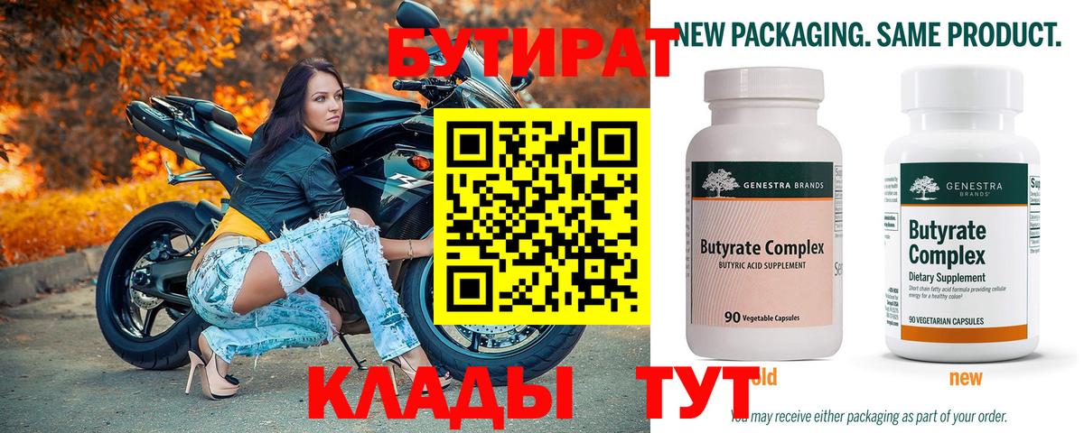 Бутират  Вход с VPN  Ейск  БУТИРАТ буратино 