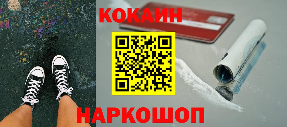 Ейск  КОКАИН Fish Scale  Кокаин Columbia  Вход с VPN 
