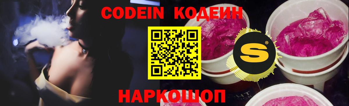 Ейск  Кодеиновый сироп Lean напиток Lean (лин)  цена наркотик  Вход с VPN 