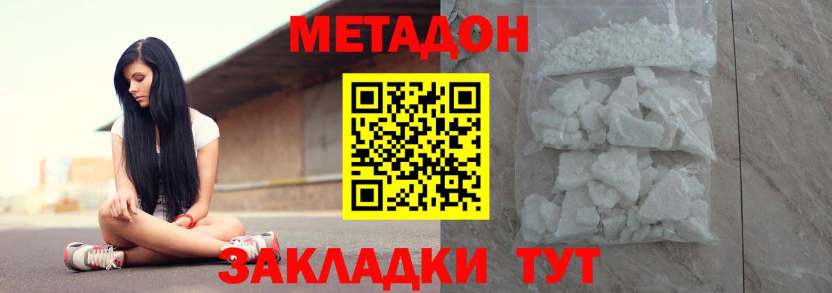 Метадон мёд Ейск