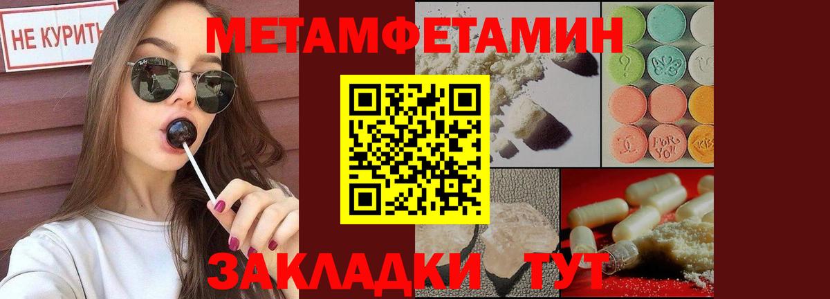 МЕТАМФЕТАМИН пудра  Вход с VPN  Ейск 