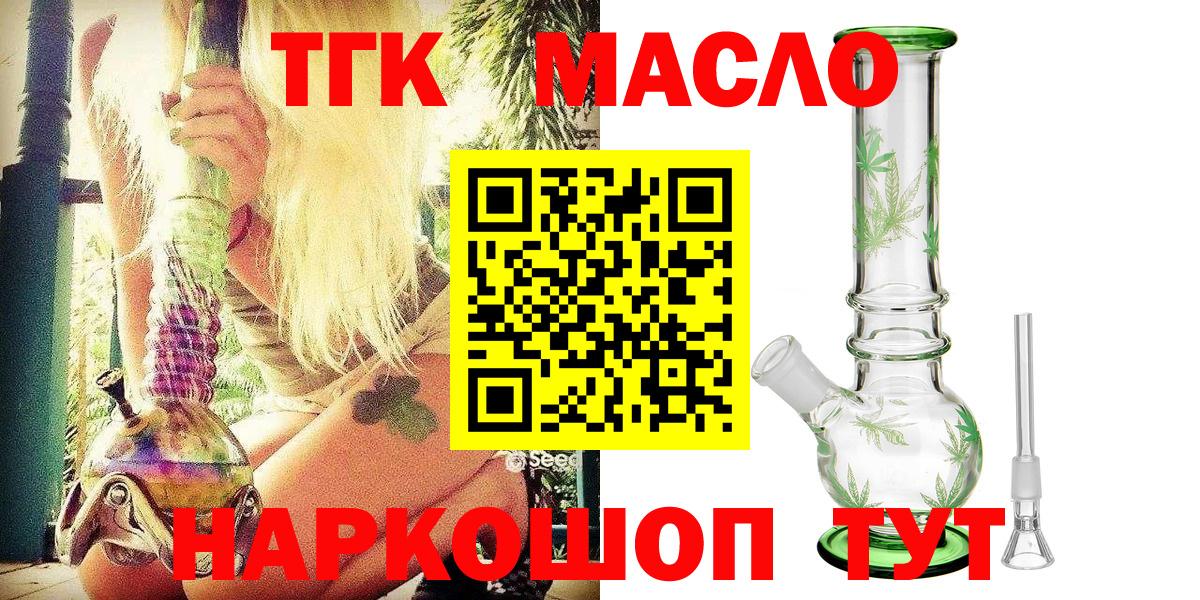 Дистиллят ТГК THC oil Ейск